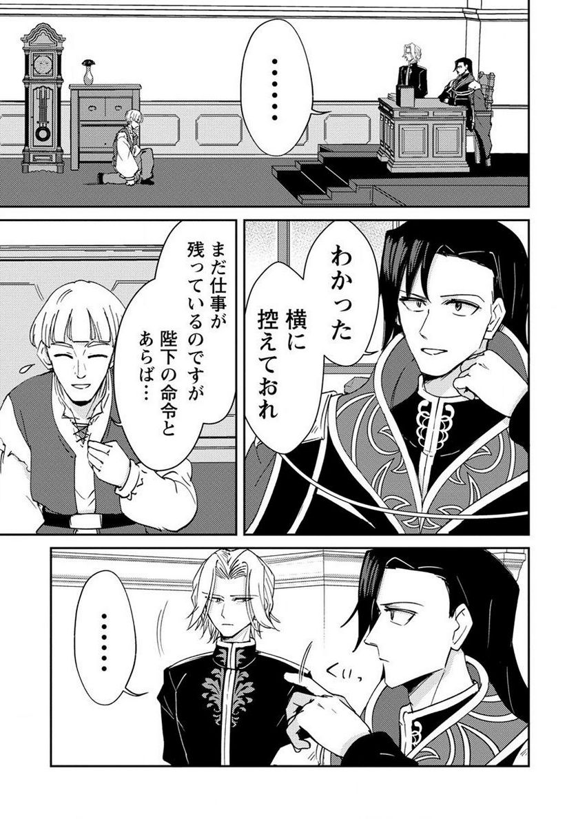 人質生活から始めるスローライフ 第11.1話 - Trang 5
