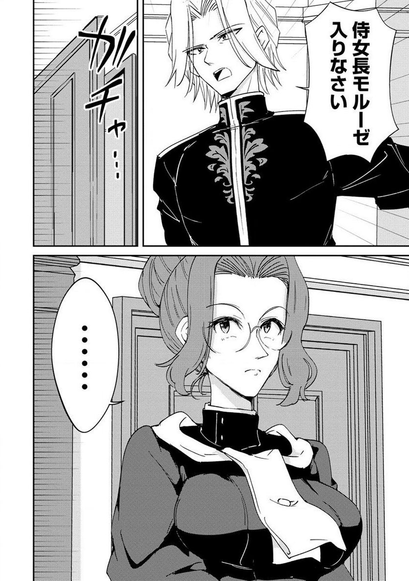 人質生活から始めるスローライフ 第11.1話 - Trang 6