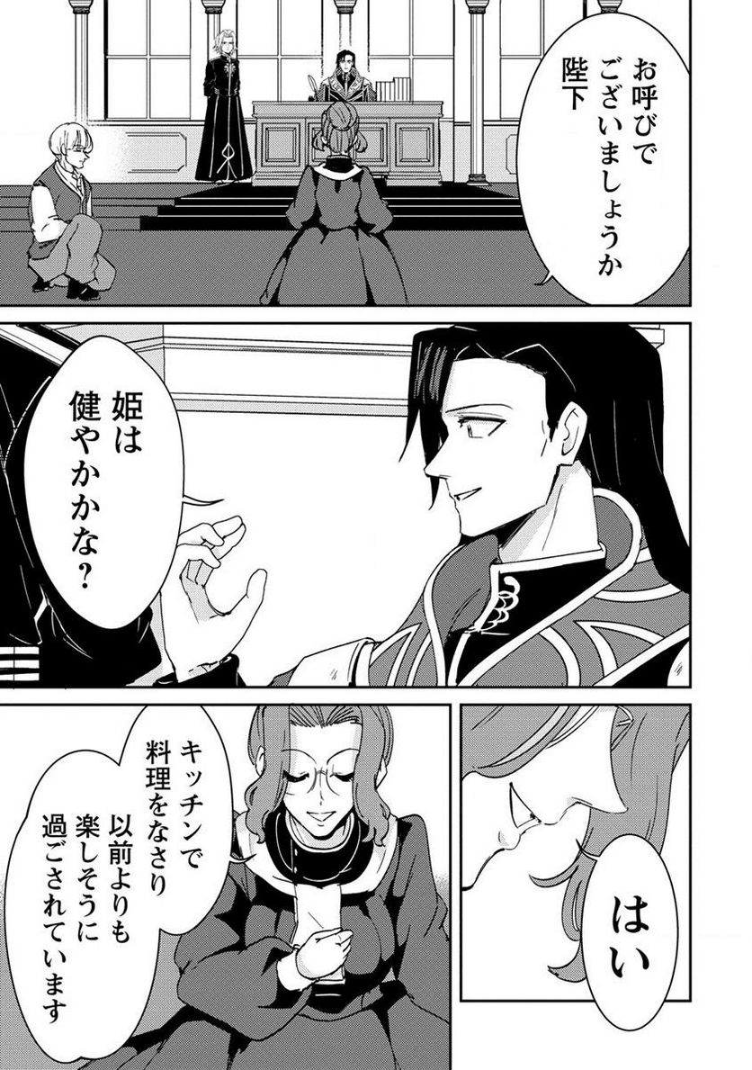 人質生活から始めるスローライフ 第11.1話 - Trang 7
