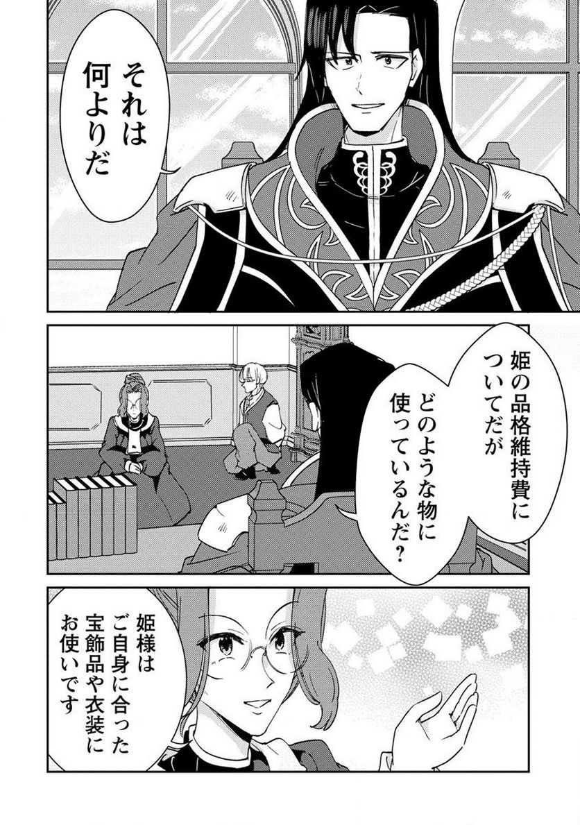 人質生活から始めるスローライフ 第11.1話 - Trang 8