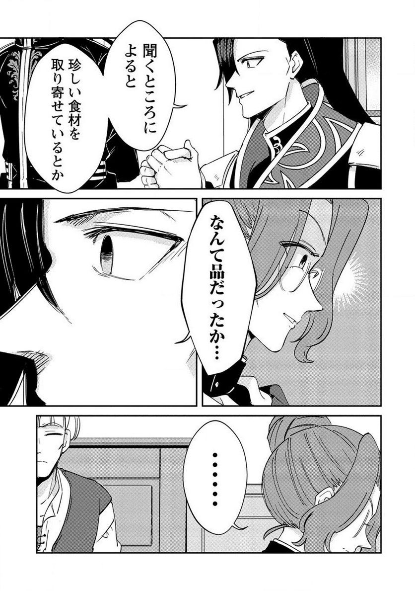 人質生活から始めるスローライフ 第11.1話 - Trang 9