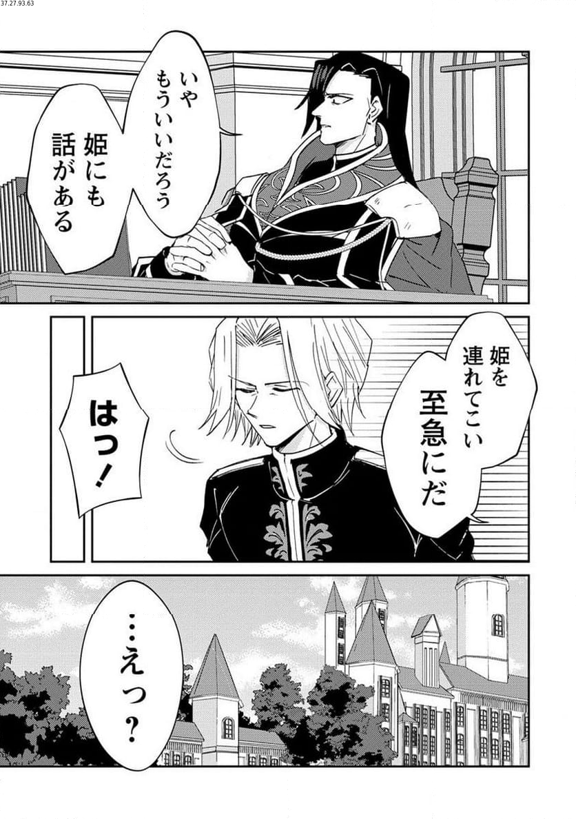 人質生活から始めるスローライフ 第11.2話 - Trang 1