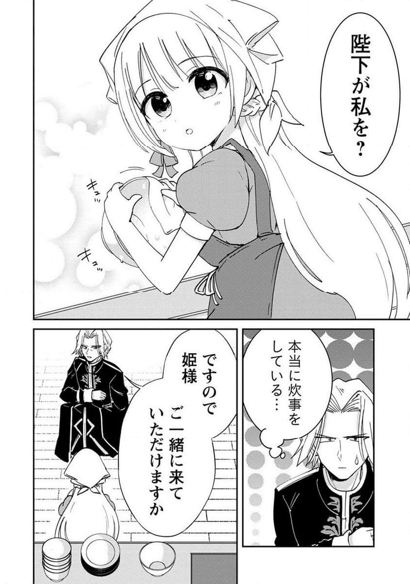 人質生活から始めるスローライフ 第11.2話 - Trang 2