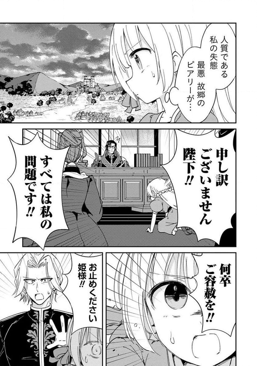 人質生活から始めるスローライフ 第11.2話 - Trang 11