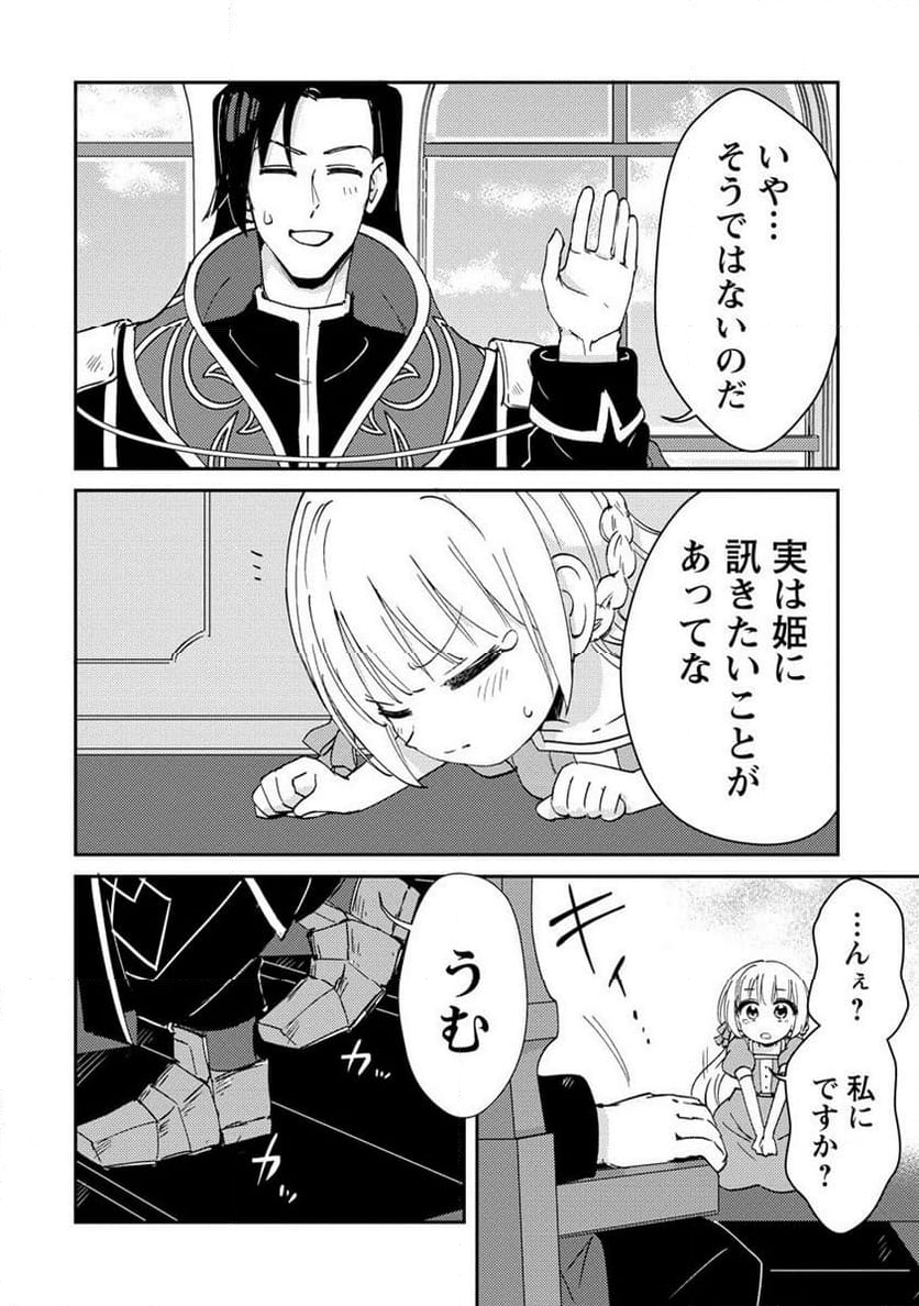 人質生活から始めるスローライフ 第11.2話 - Trang 12