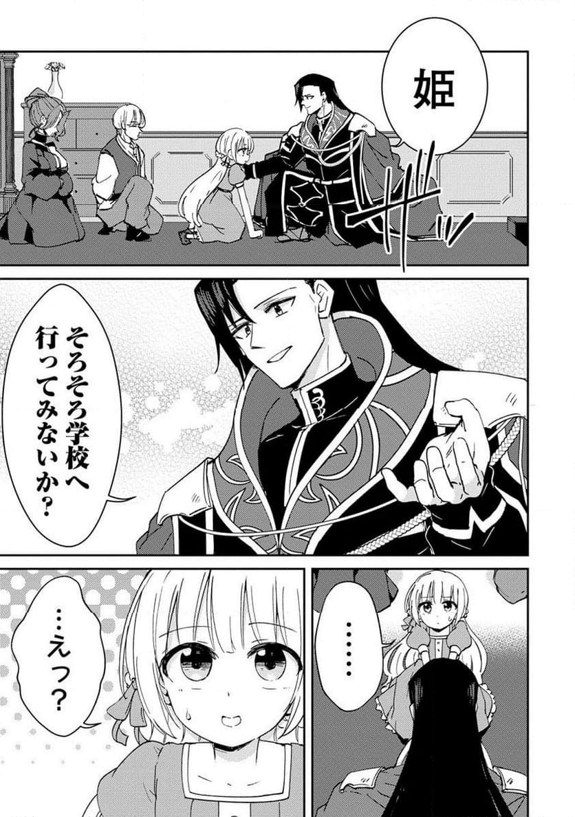 人質生活から始めるスローライフ 第11.2話 - Trang 13