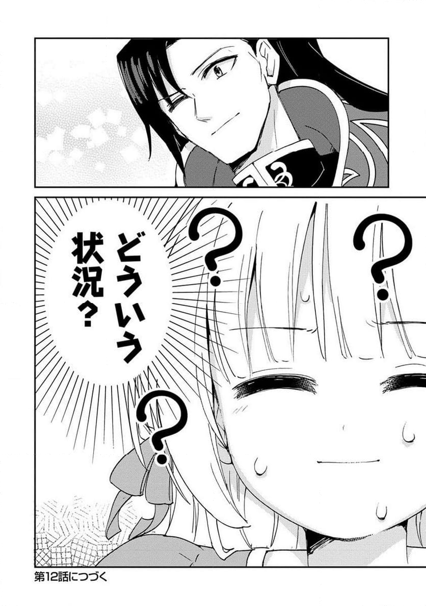 人質生活から始めるスローライフ 第11.2話 - Trang 14