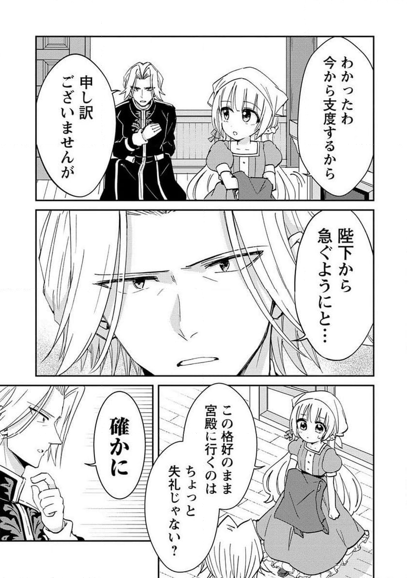 人質生活から始めるスローライフ 第11.2話 - Trang 3