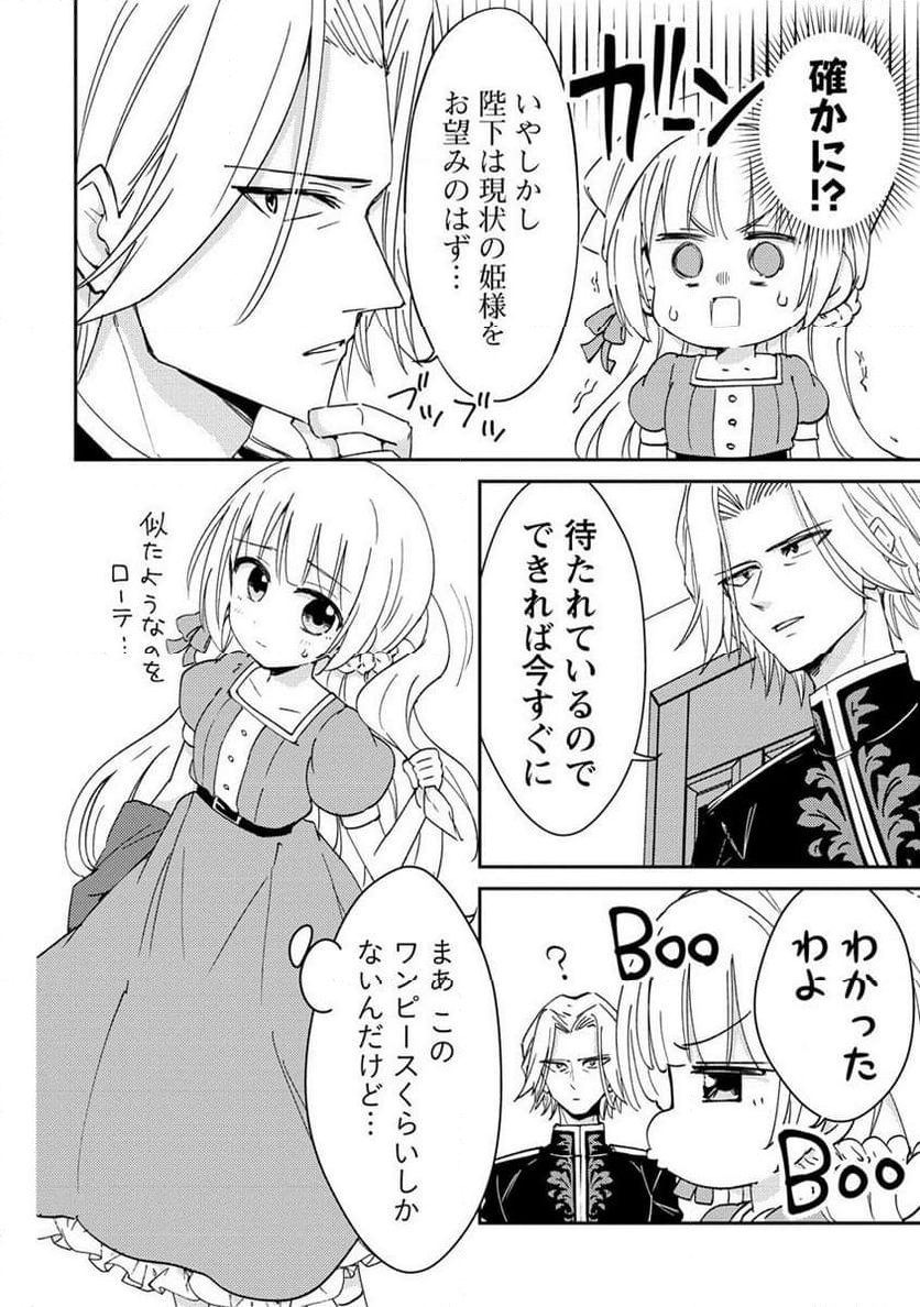 人質生活から始めるスローライフ 第11.2話 - Trang 4