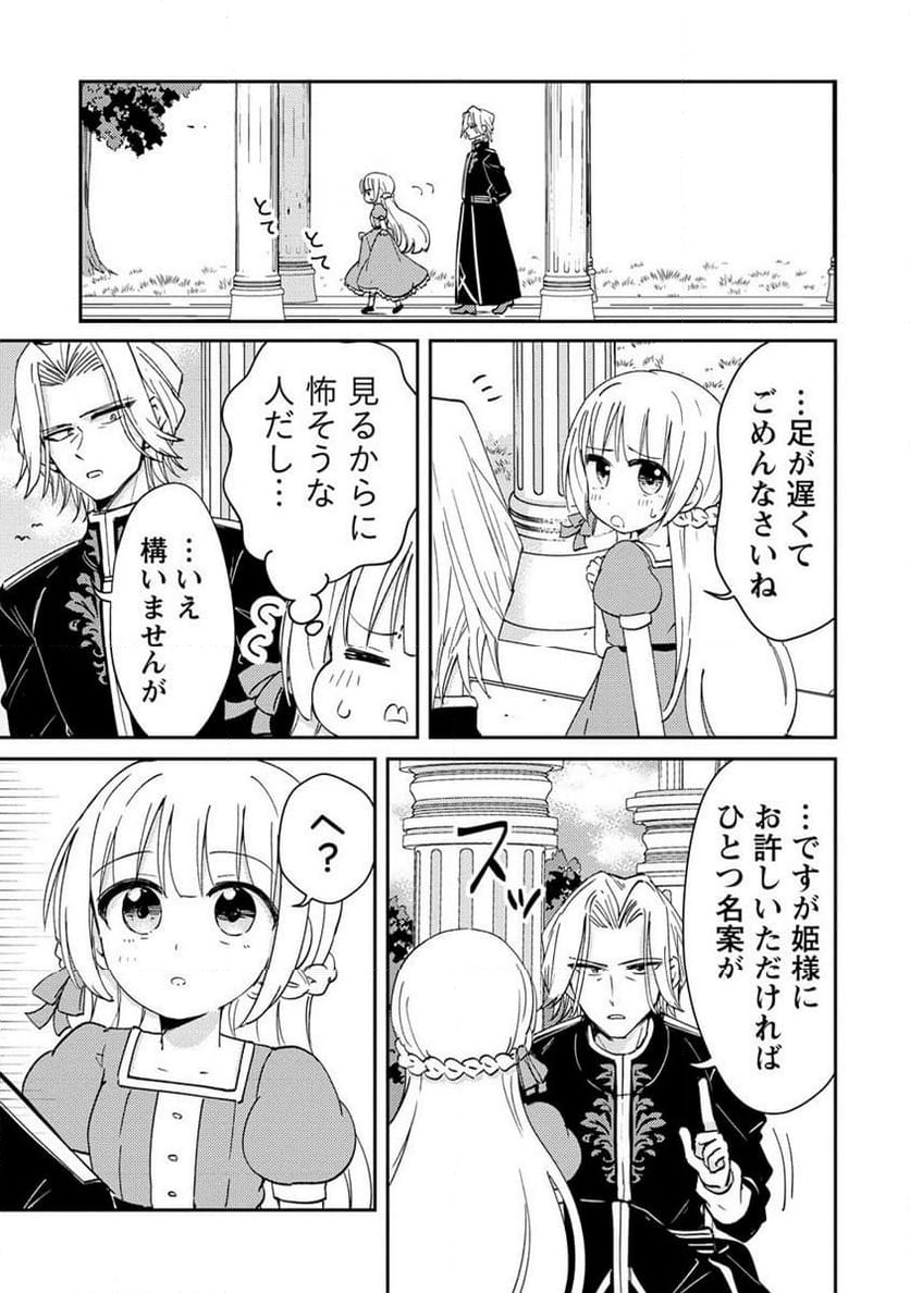 人質生活から始めるスローライフ 第11.2話 - Trang 5