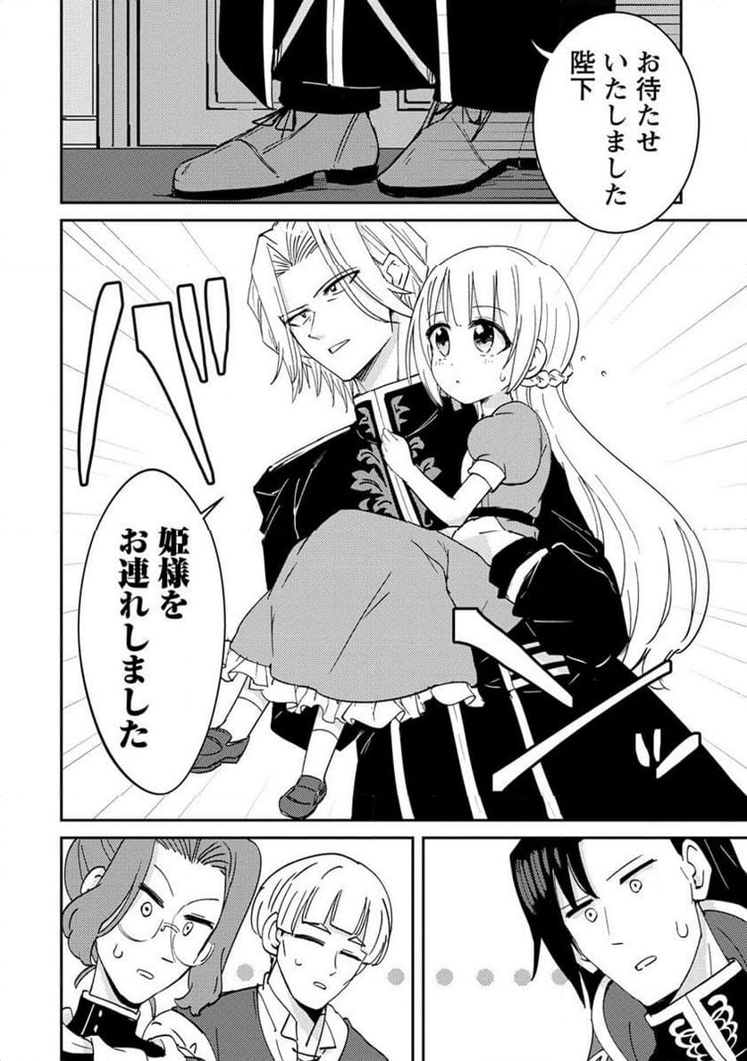 人質生活から始めるスローライフ 第11.2話 - Trang 6
