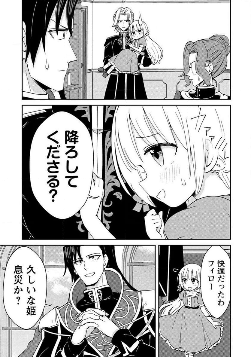 人質生活から始めるスローライフ 第11.2話 - Trang 7
