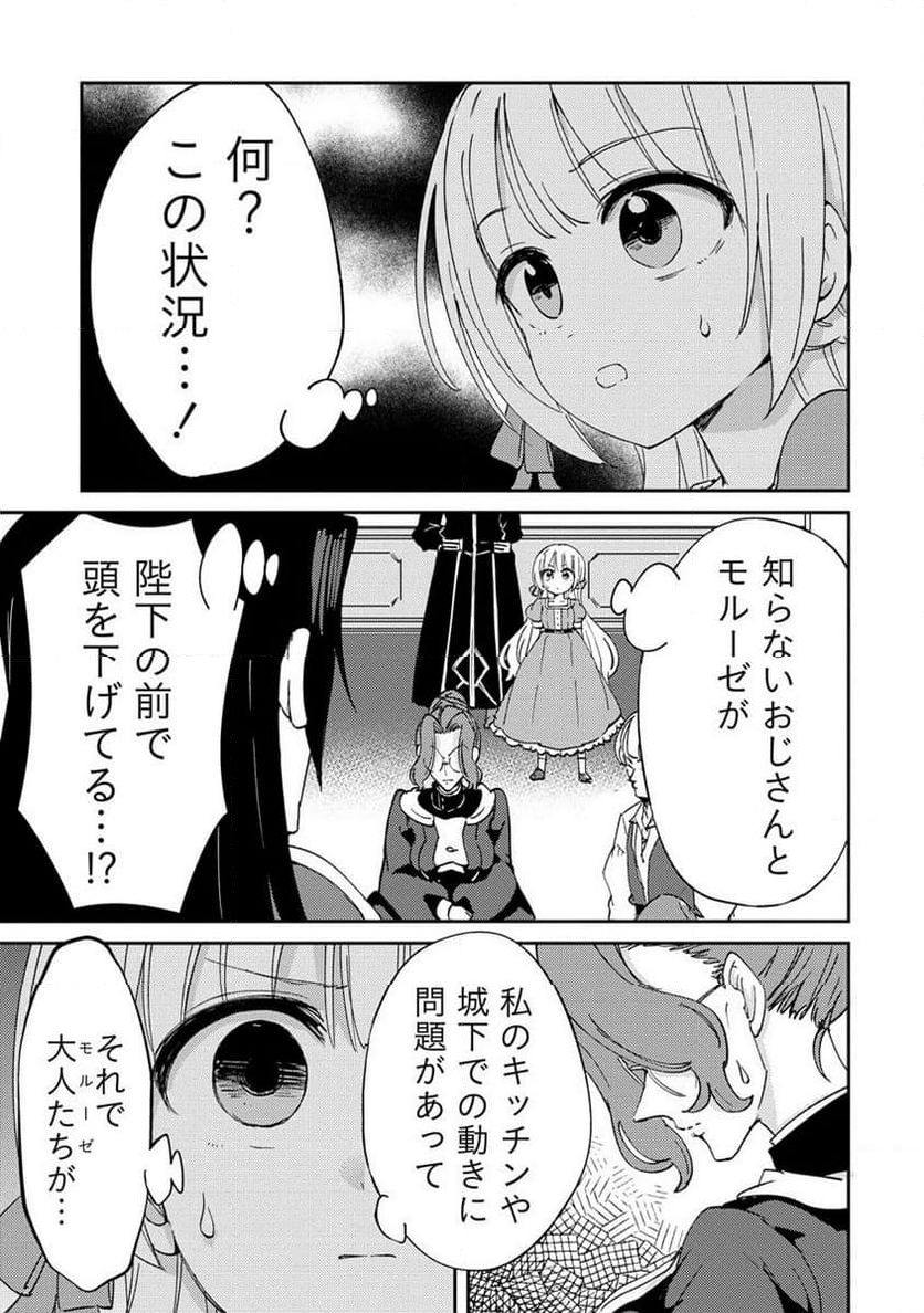 人質生活から始めるスローライフ 第11.2話 - Trang 9