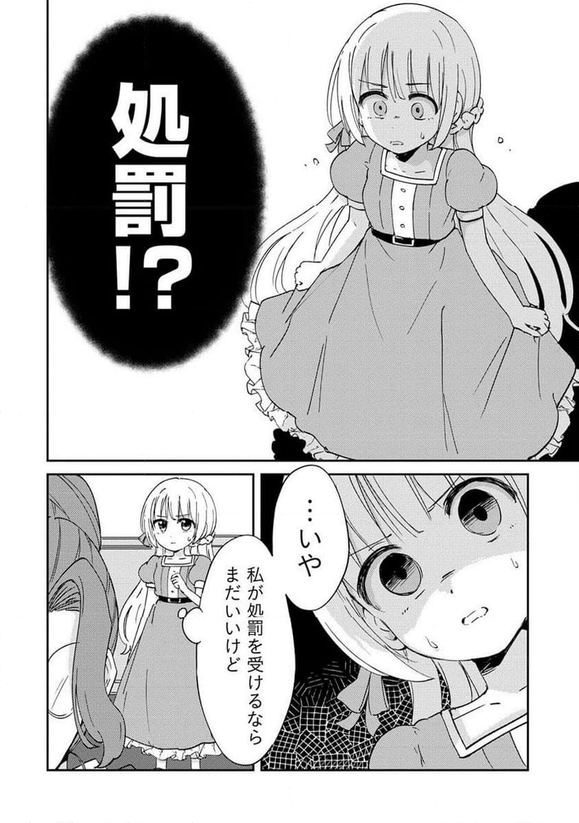 人質生活から始めるスローライフ 第11.2話 - Trang 10