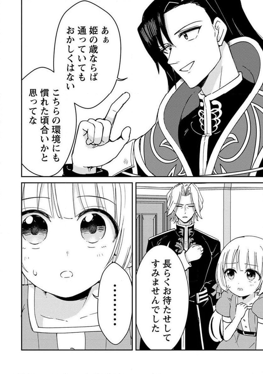 人質生活から始めるスローライフ 第12.1話 - Trang 2