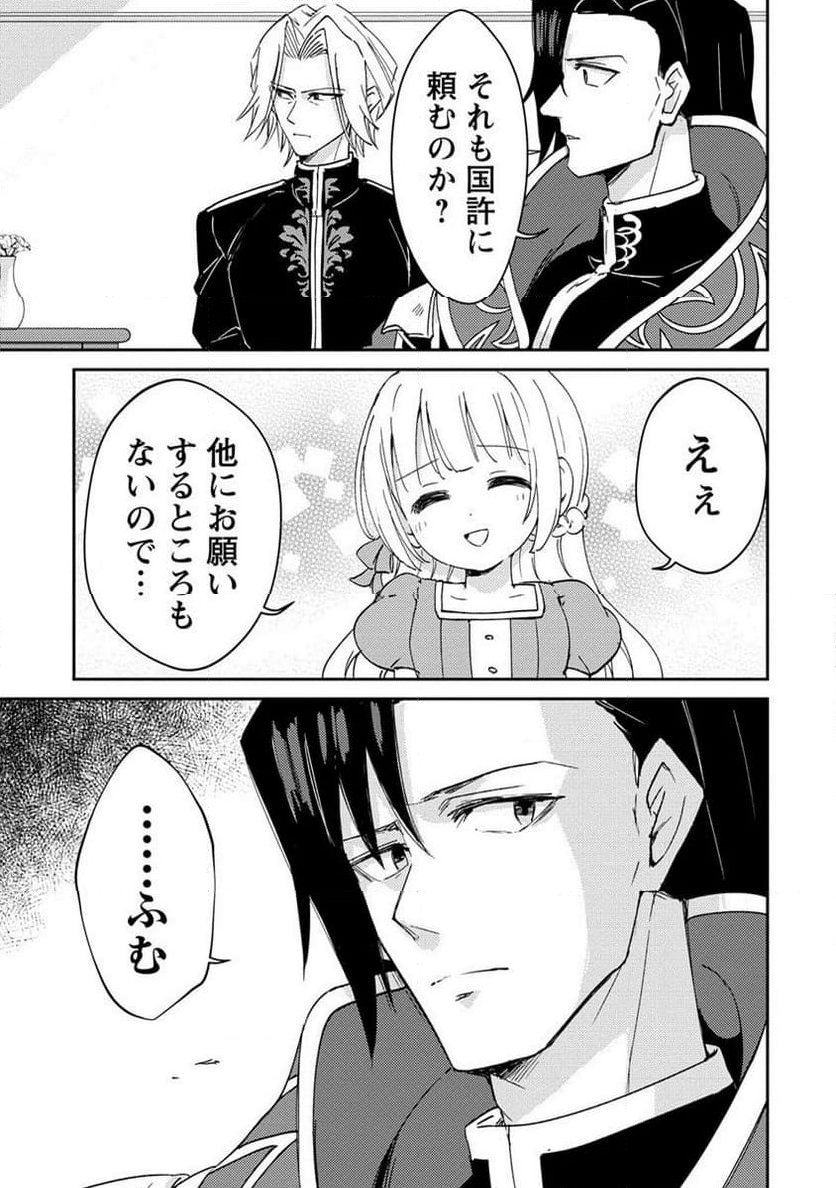 人質生活から始めるスローライフ 第12.1話 - Trang 11