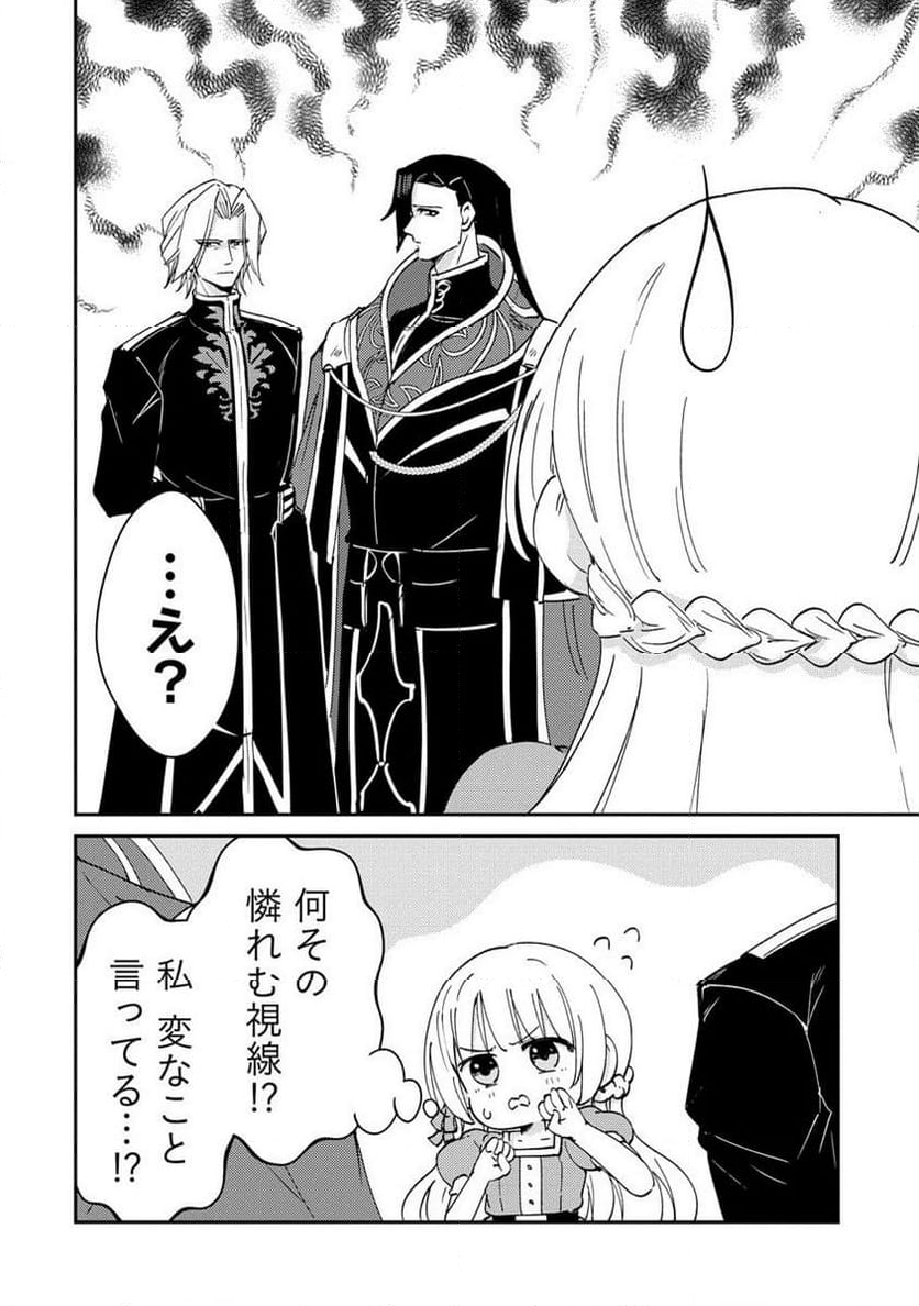 人質生活から始めるスローライフ 第12.1話 - Trang 12