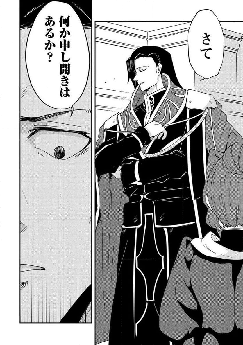 人質生活から始めるスローライフ 第12.1話 - Trang 14