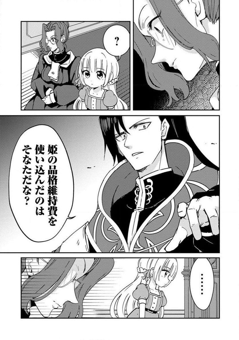 人質生活から始めるスローライフ 第12.1話 - Trang 15
