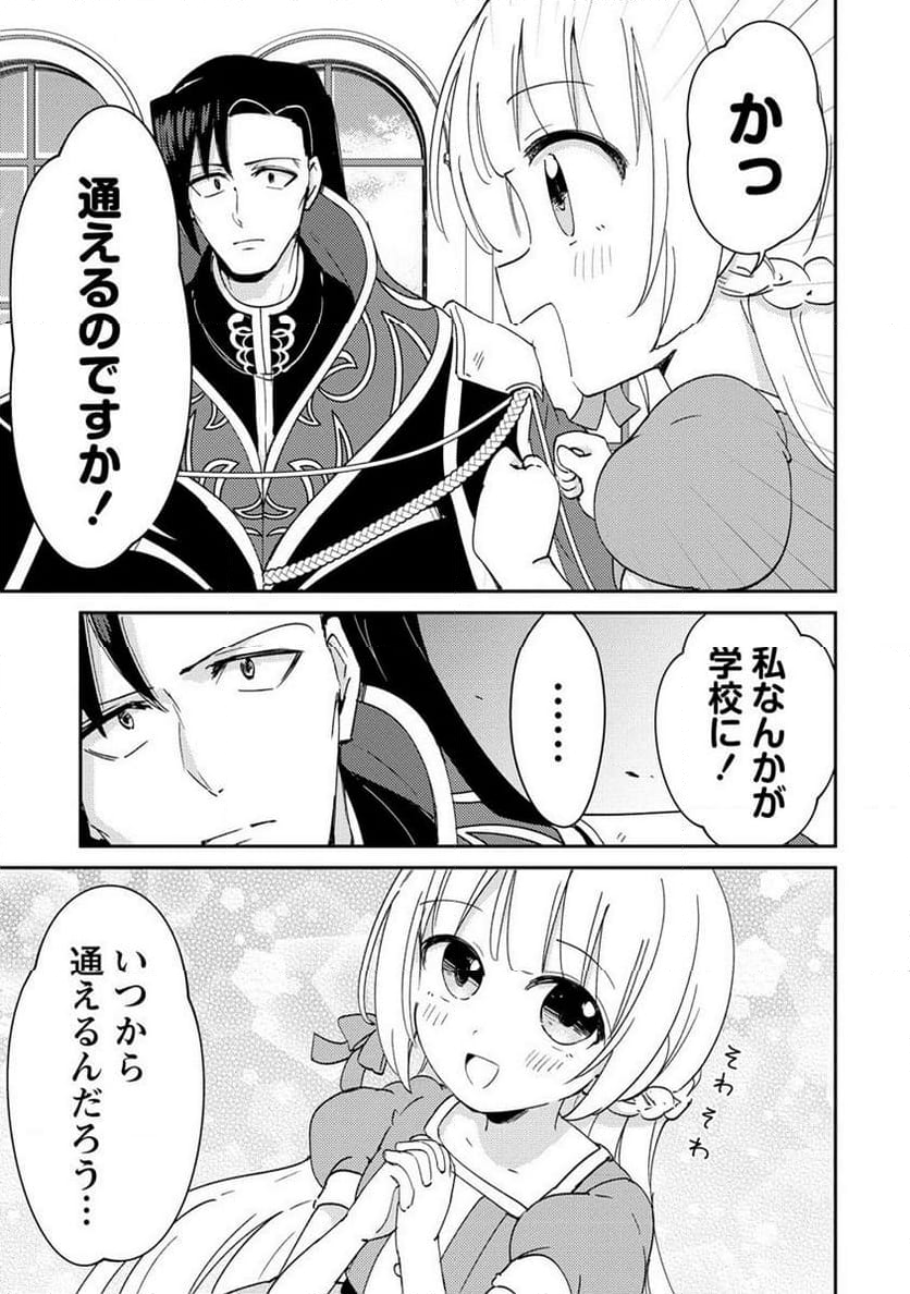 人質生活から始めるスローライフ 第12.1話 - Trang 3