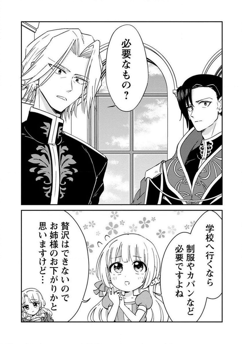人質生活から始めるスローライフ 第12.1話 - Trang 5