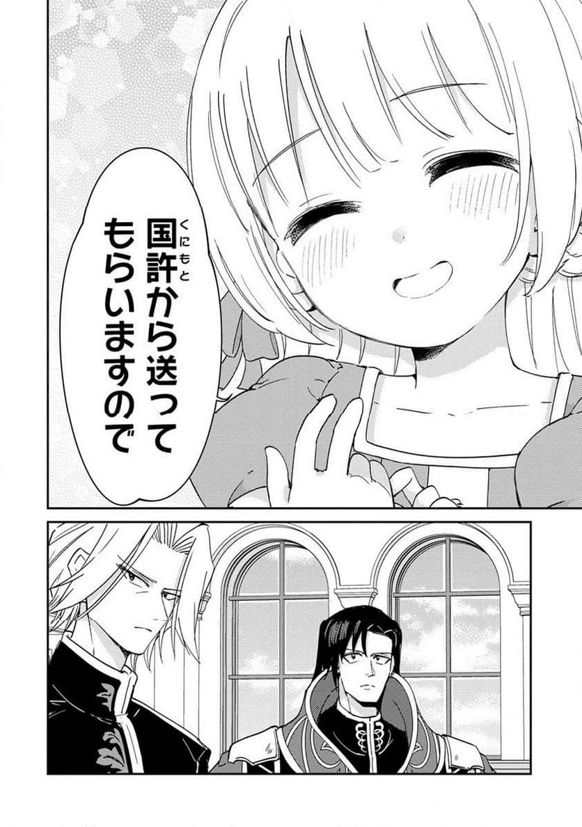 人質生活から始めるスローライフ 第12.1話 - Trang 6