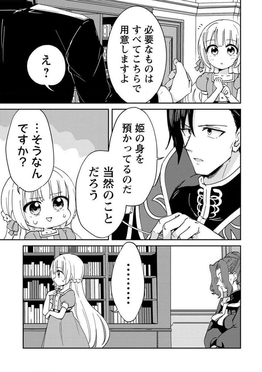 人質生活から始めるスローライフ 第12.1話 - Trang 7