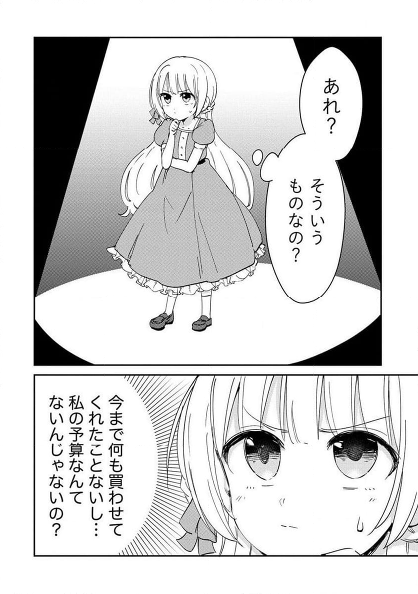 人質生活から始めるスローライフ 第12.1話 - Trang 8