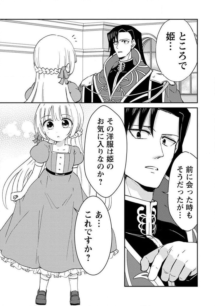人質生活から始めるスローライフ 第12.1話 - Trang 9