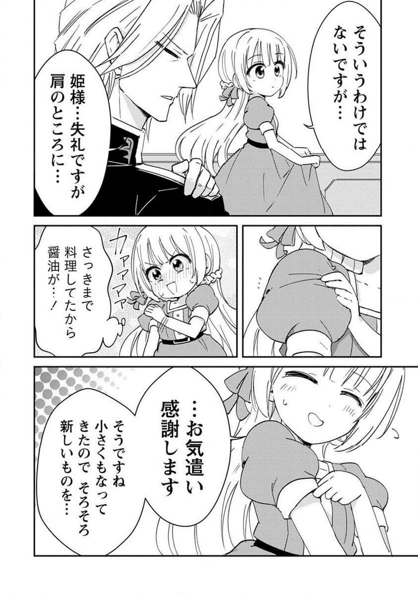 人質生活から始めるスローライフ 第12.1話 - Trang 10