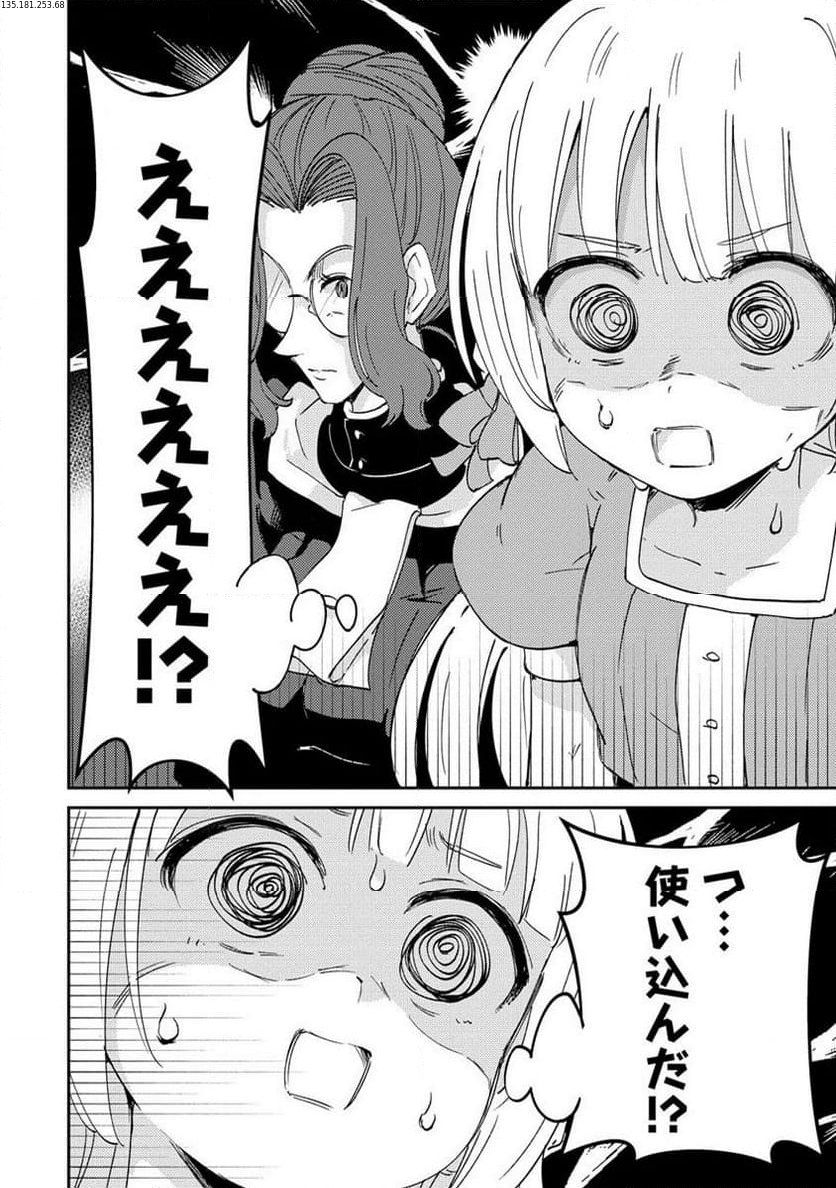 人質生活から始めるスローライフ 第12.2話 - Trang 1