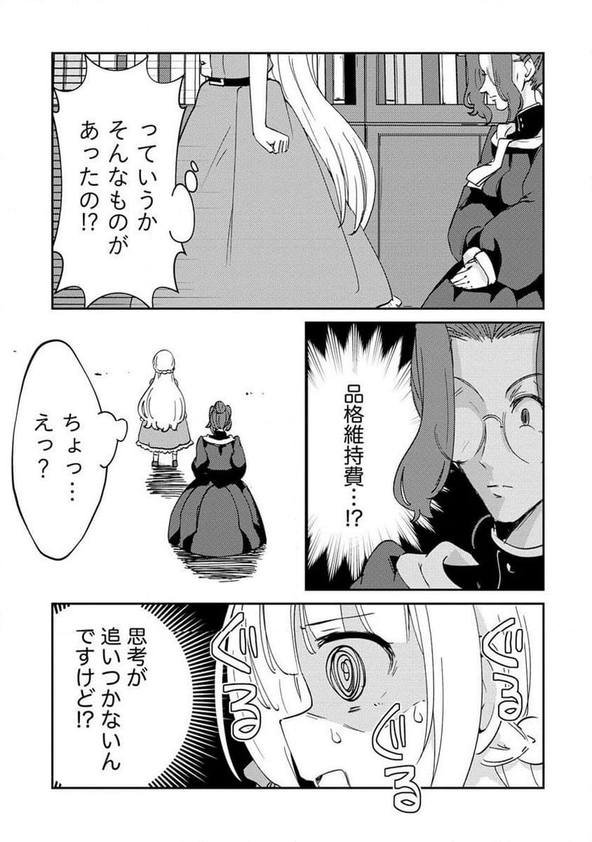 人質生活から始めるスローライフ 第12.2話 - Trang 2