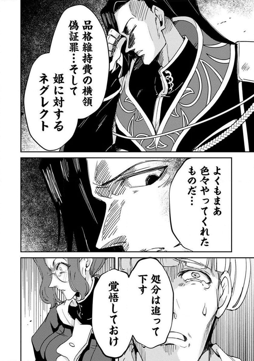 人質生活から始めるスローライフ 第12.2話 - Trang 11