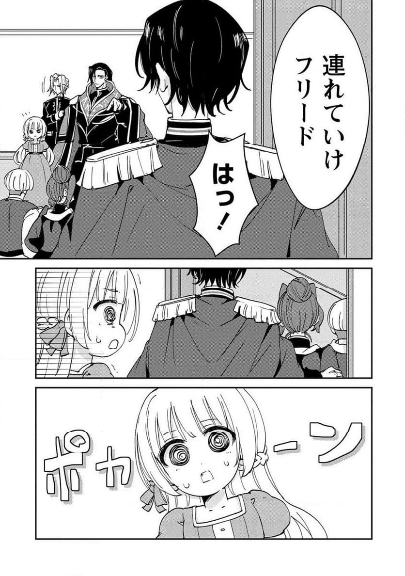 人質生活から始めるスローライフ 第12.2話 - Trang 12
