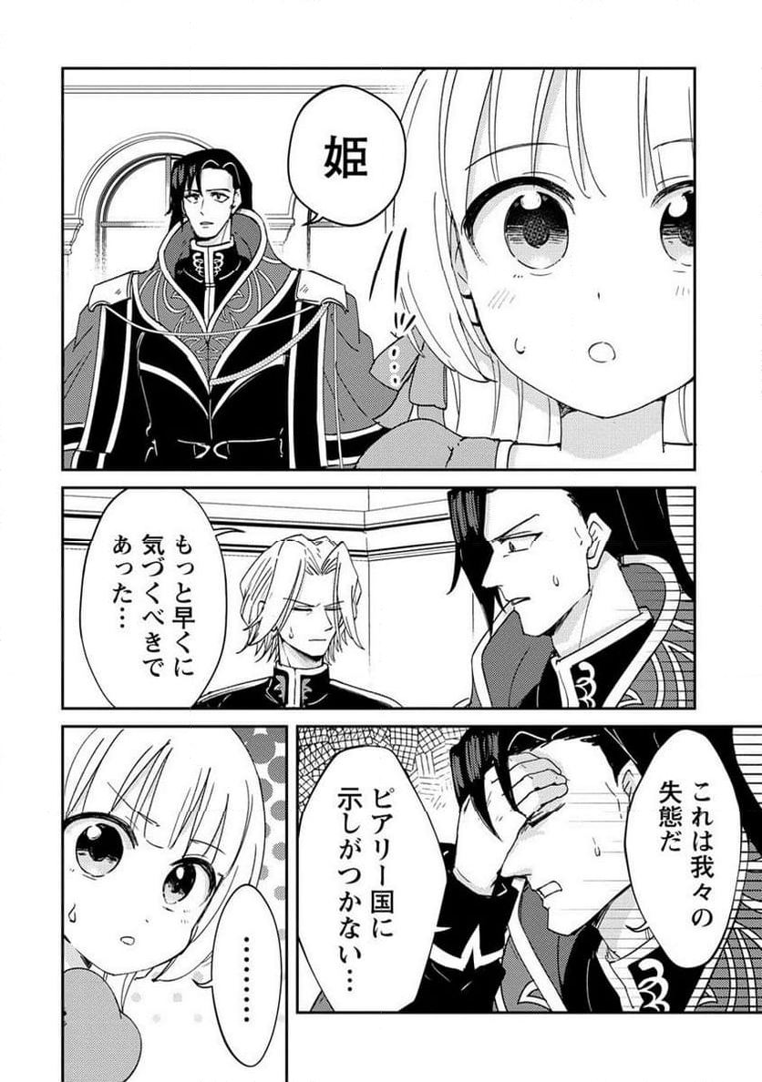 人質生活から始めるスローライフ 第12.2話 - Trang 13