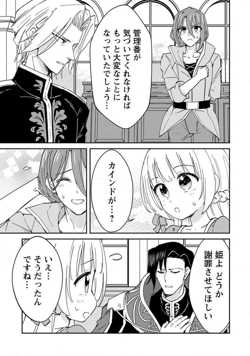 人質生活から始めるスローライフ 第12.2話 - Trang 14