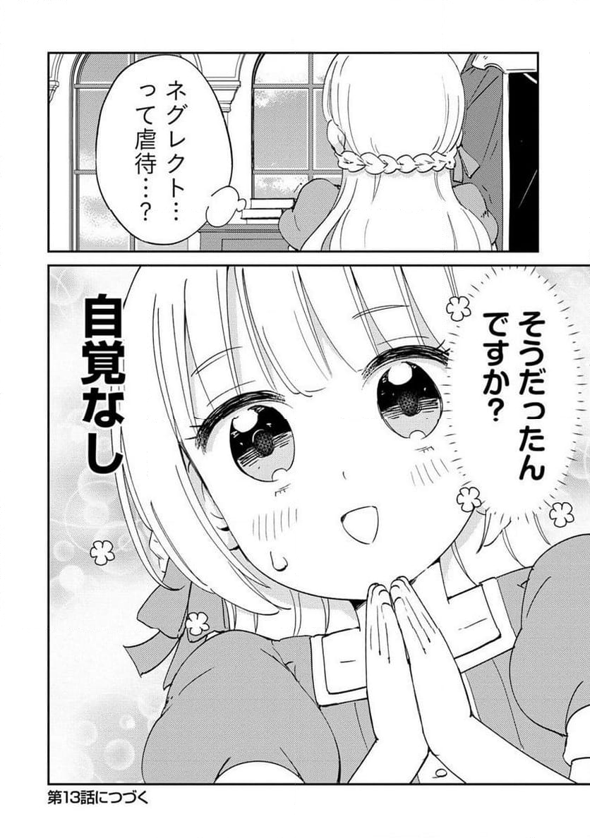 人質生活から始めるスローライフ 第12.2話 - Trang 15