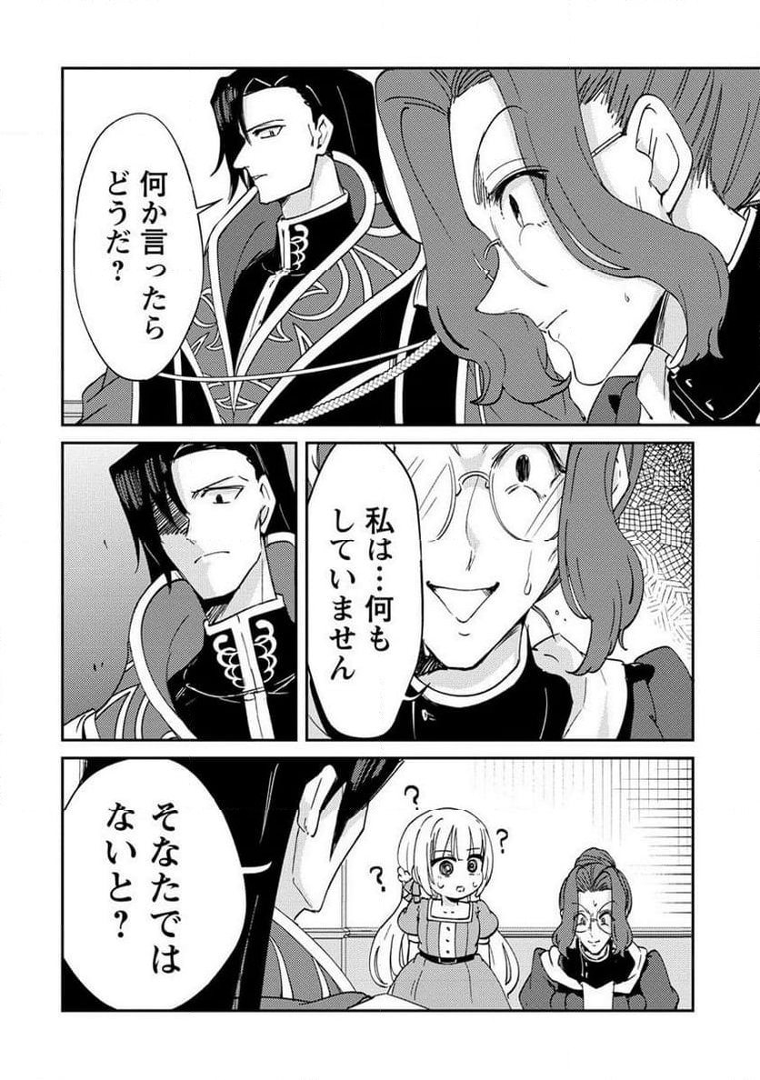 人質生活から始めるスローライフ 第12.2話 - Trang 3