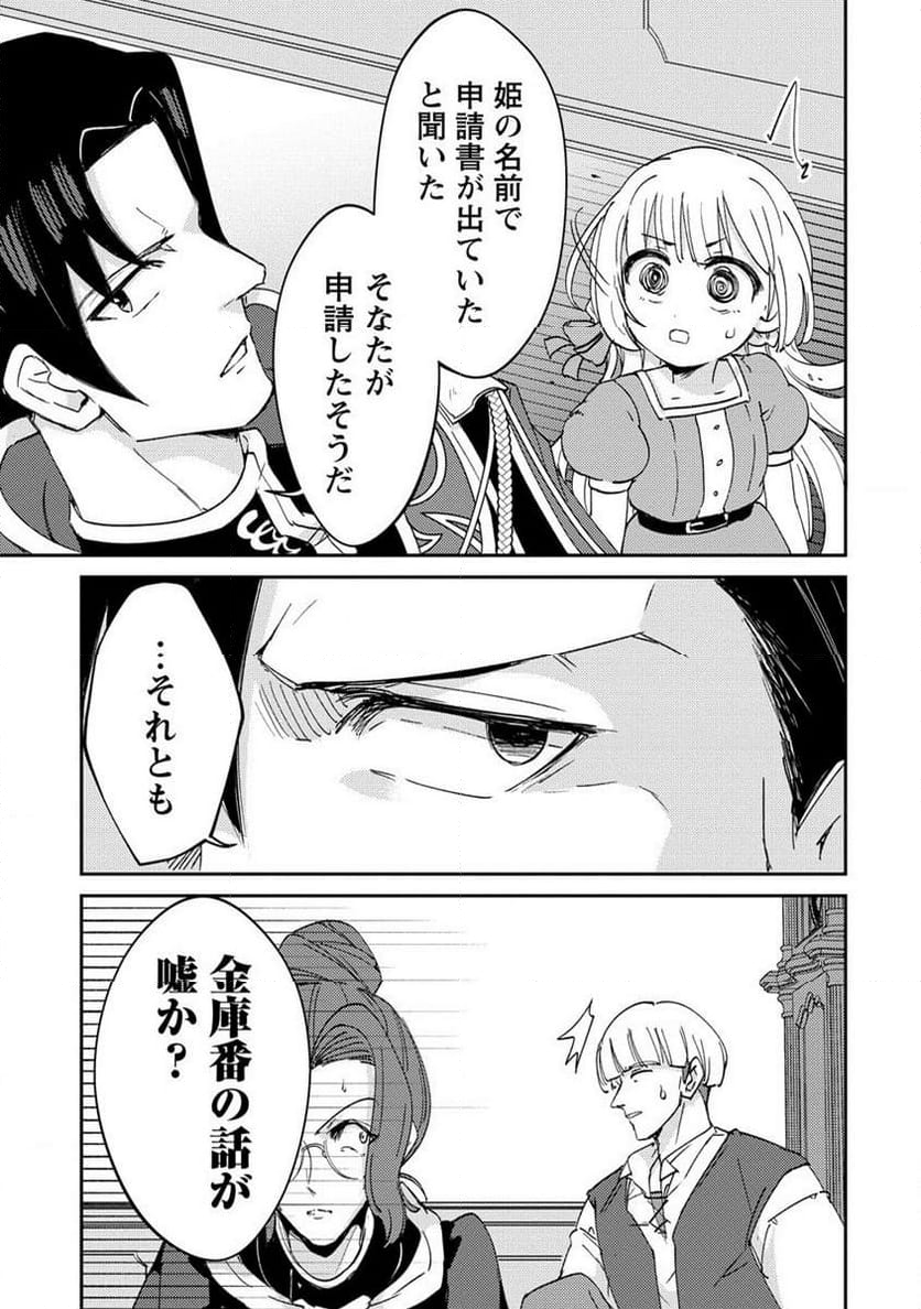 人質生活から始めるスローライフ 第12.2話 - Trang 4