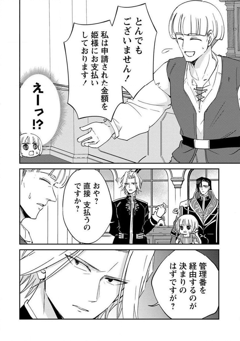人質生活から始めるスローライフ 第12.2話 - Trang 5