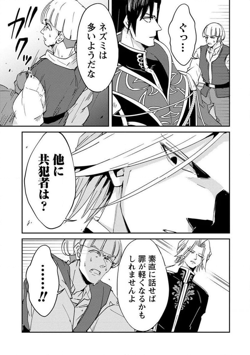 人質生活から始めるスローライフ 第12.2話 - Trang 6