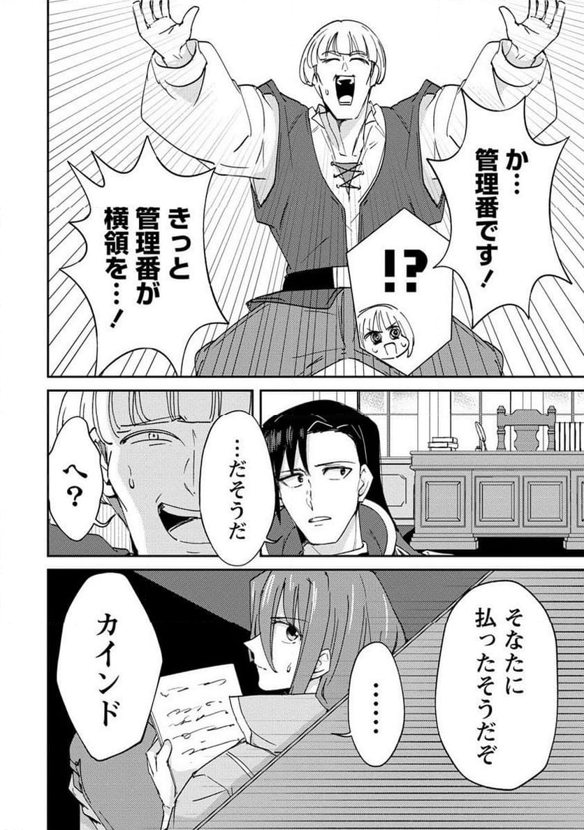 人質生活から始めるスローライフ 第12.2話 - Trang 7