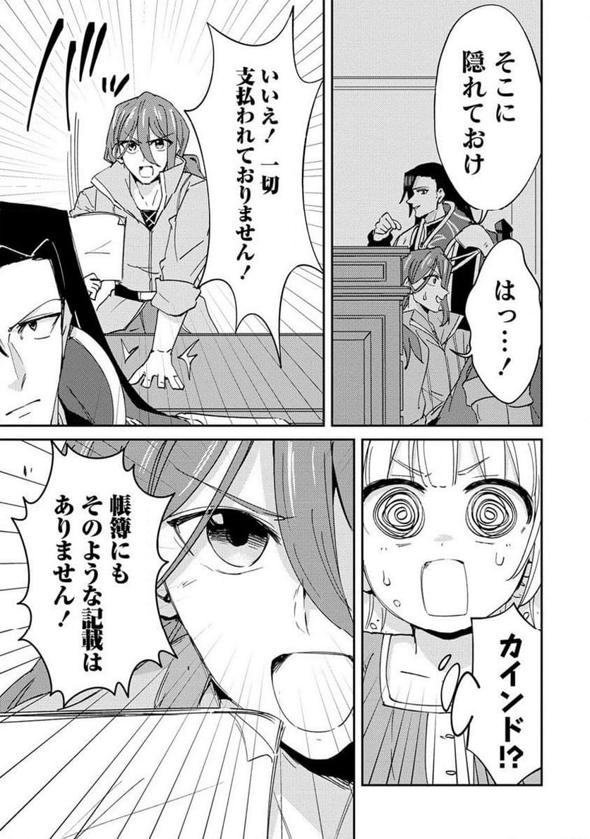 人質生活から始めるスローライフ 第12.2話 - Trang 8