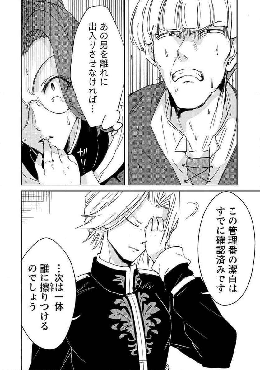 人質生活から始めるスローライフ 第12.2話 - Trang 9