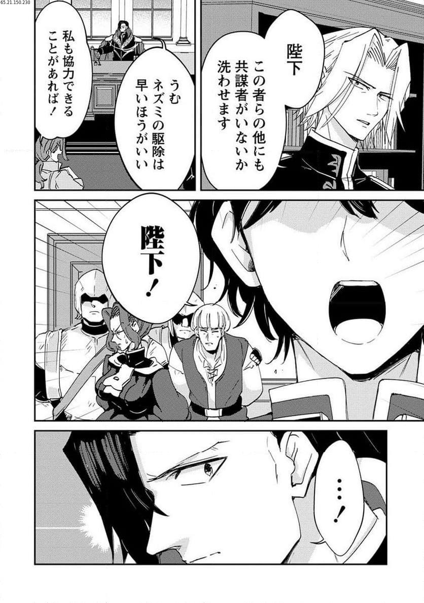 人質生活から始めるスローライフ 第13.1話 - Trang 2