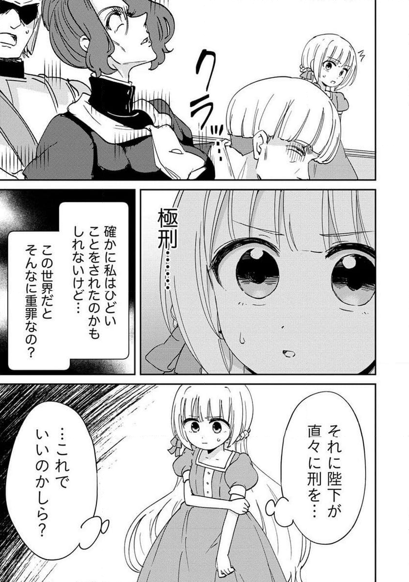人質生活から始めるスローライフ 第13.1話 - Trang 11