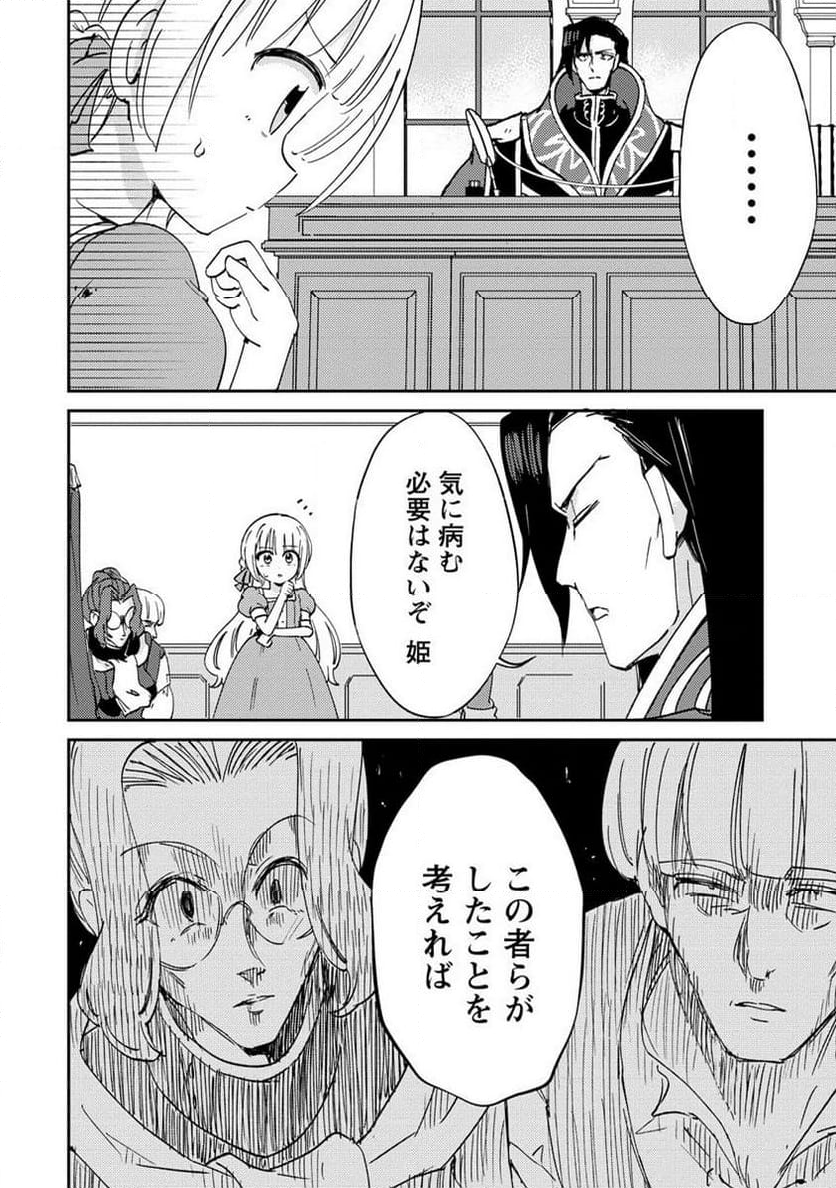 人質生活から始めるスローライフ 第13.1話 - Trang 12