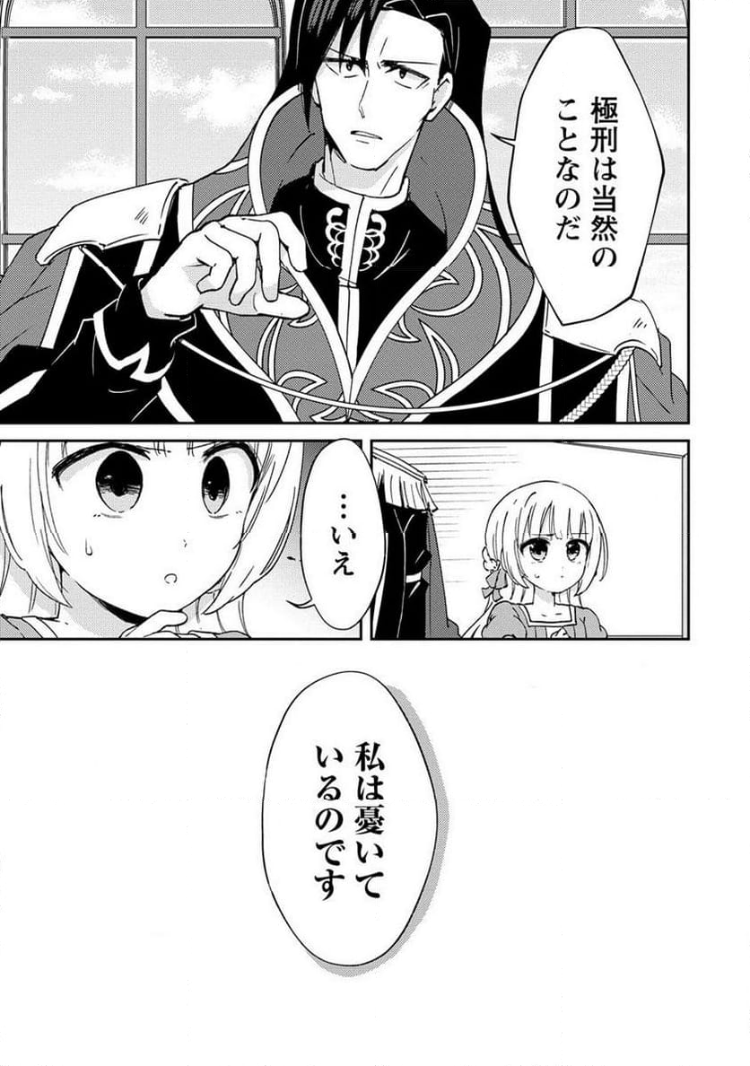 人質生活から始めるスローライフ 第13.1話 - Trang 13