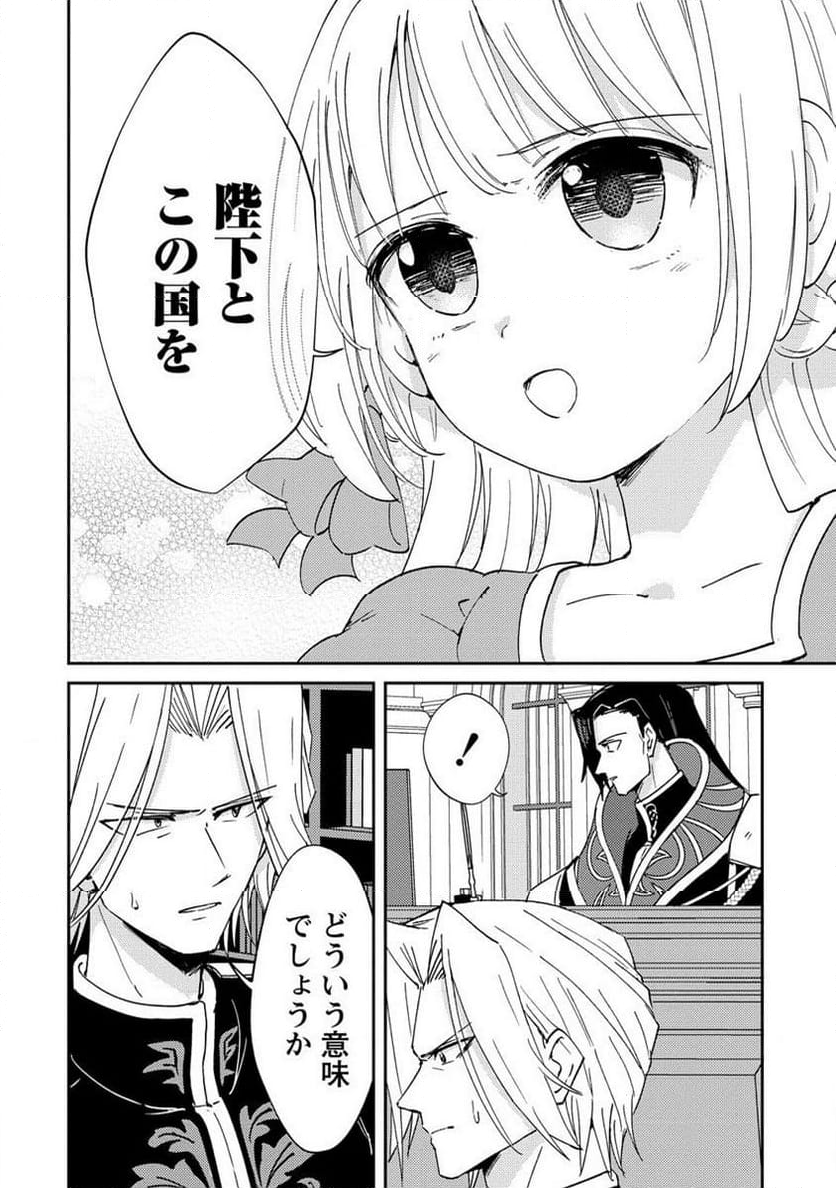 人質生活から始めるスローライフ 第13.1話 - Trang 14