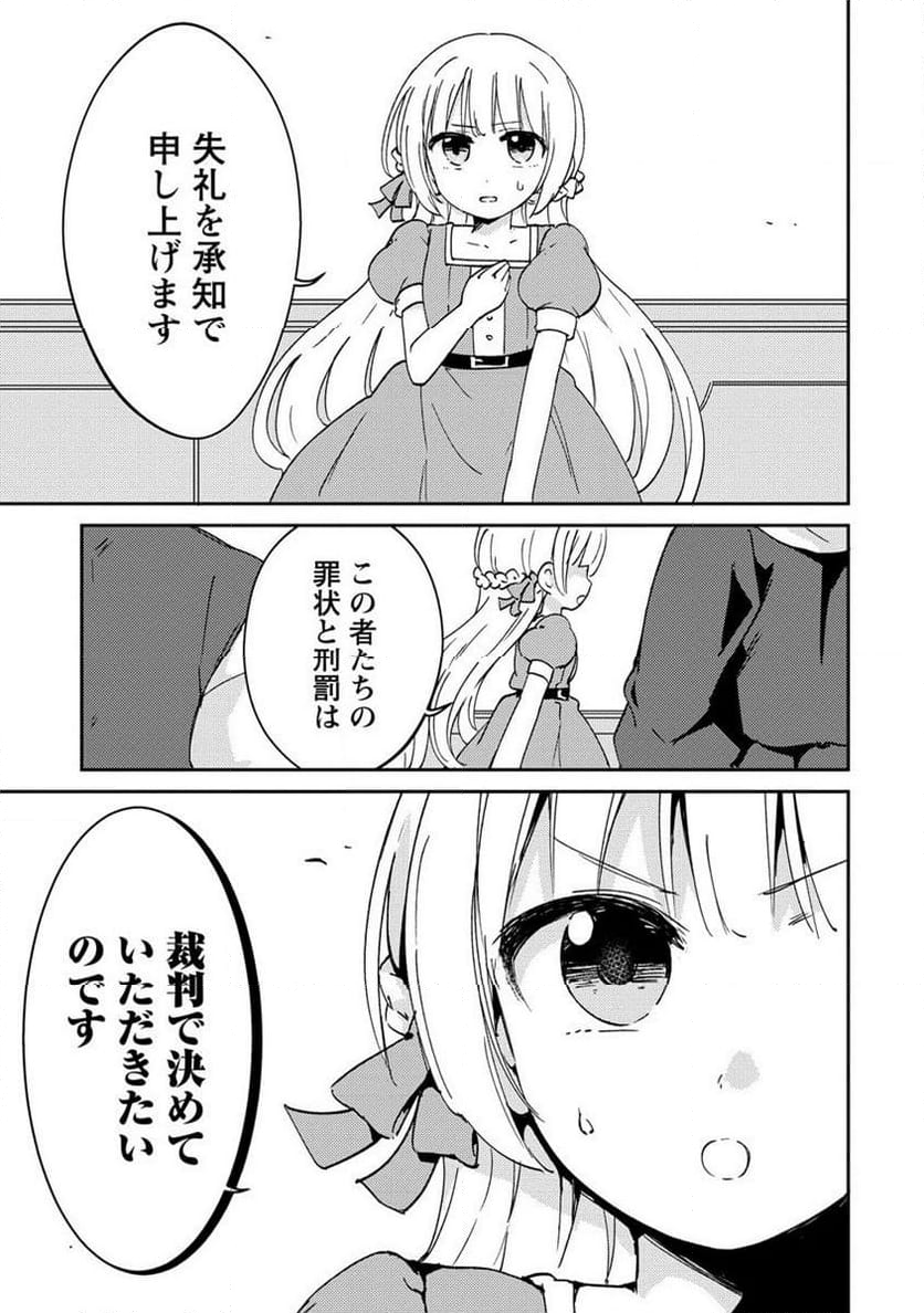人質生活から始めるスローライフ 第13.1話 - Trang 15